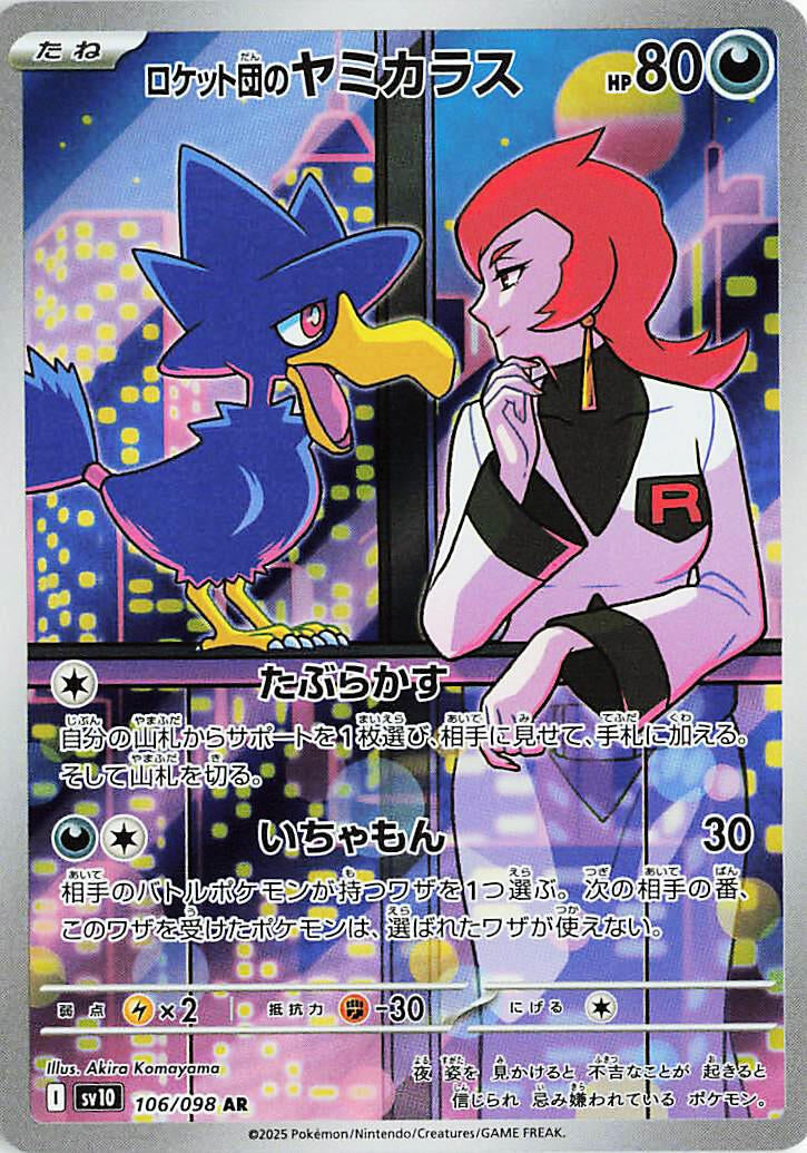 Team Rocket's Murkrow (106/098) (SV10)