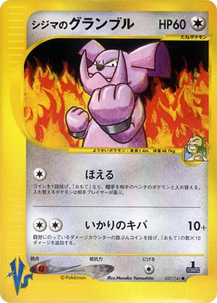 Image for Chuck's Granbull (037/141) - Pokemon Japan