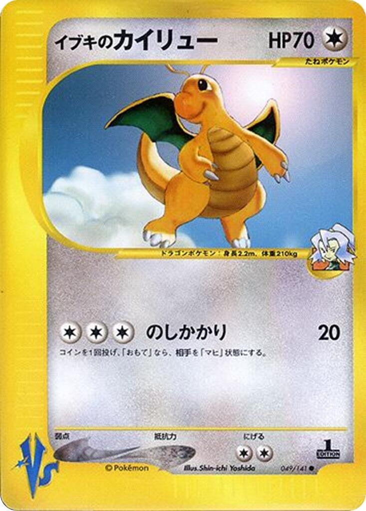 Image for Clair's Dragonite (049/141) - Pokemon Japan