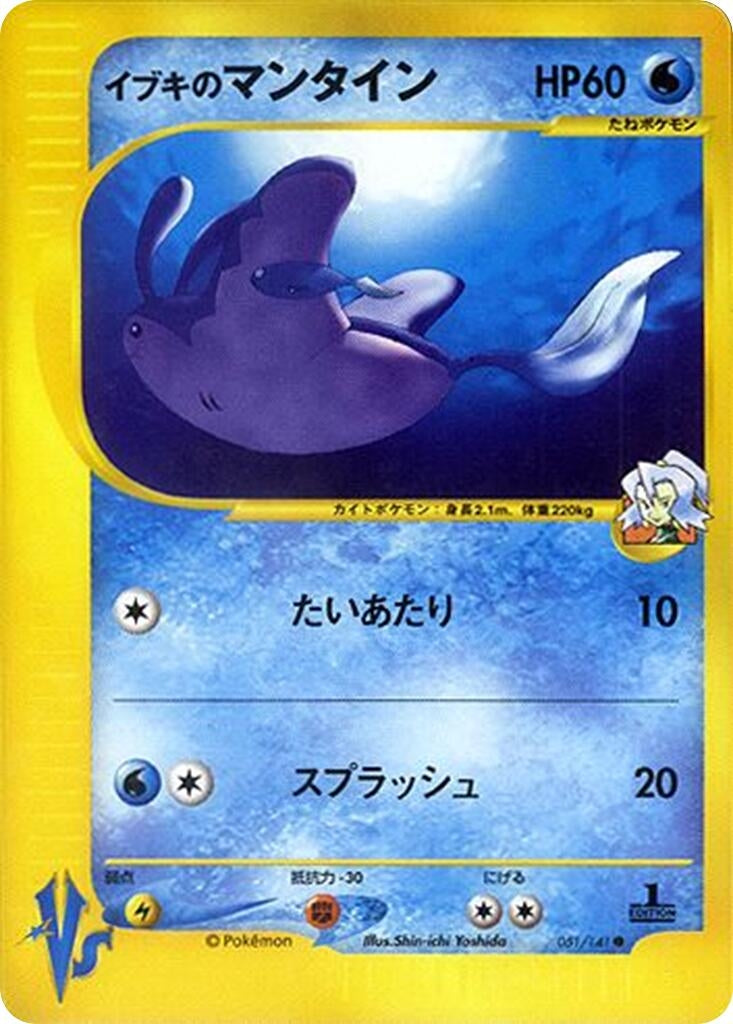 Image for Clair's Mantine (051/141) - Pokemon Japan