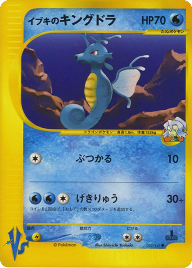 Image for Clair's Kingdra (052/141) - Pokemon Japan