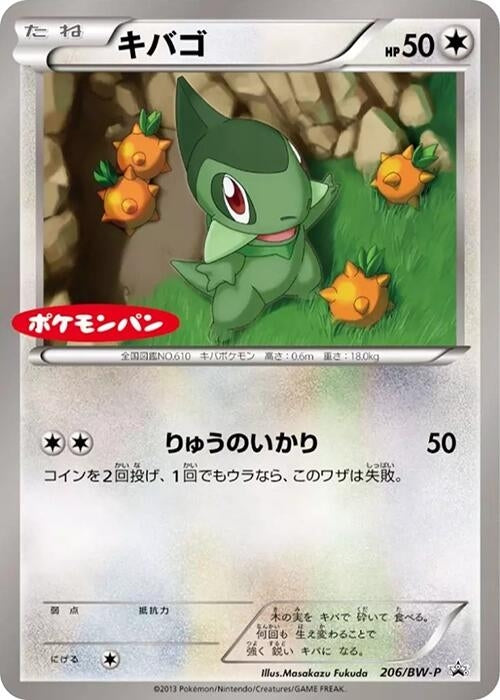 Image for Axew - 206/BW-P (206/BW-P) (BW-P) - Pokemon Japan