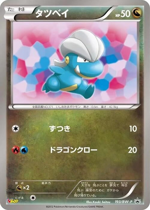 Image for Bagon - 193/BW-P (193/BW-P) (BW-P) - Pokemon Japan