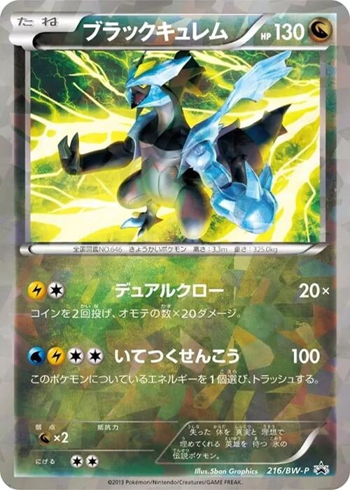 Image for Black Kyurem - 216/BW-P (216/BW-P) (BW-P) - Pokemon Japan