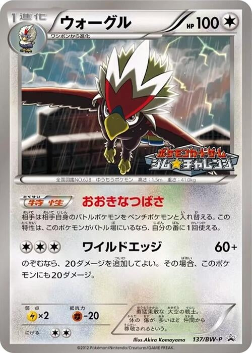 Image for Braviary - 137/BW-P (137/BW-P) (BW-P) - Pokemon Japan