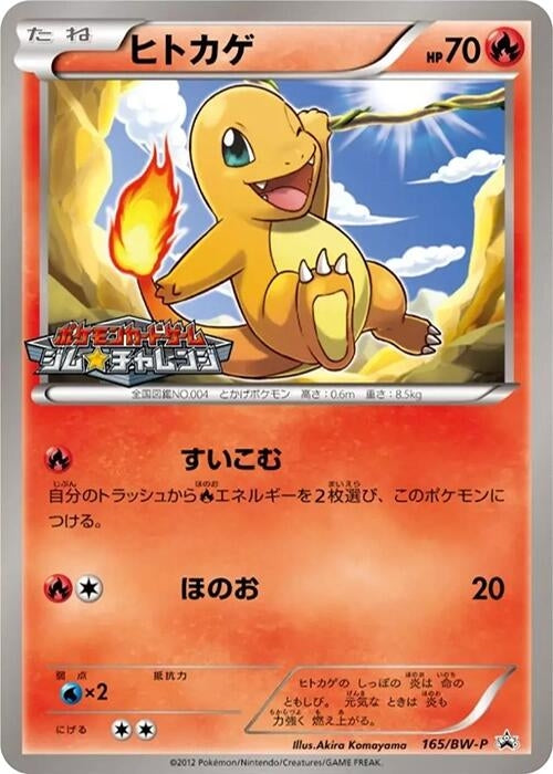 Image for Charmander - 165/BW-P (165/BW-P) (BW-P) - Pokemon Japan