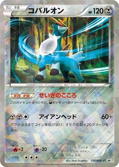 Image for Cobalion - 156/BW-P (156/BW-P) (BW-P) - Pokemon Japan