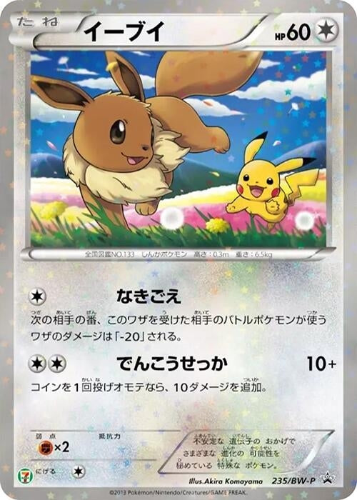 Image for Eevee - 235/BW-P (235/BW-P) (BW-P) - Pokemon Japan