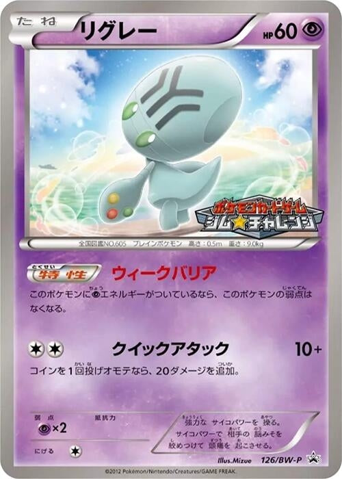 Image for Elgyem - 126/BW-P (126/BW-P) (BW-P) - Pokemon Japan