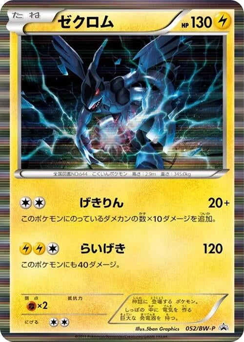 Image for Zekrom - 052/BW-P - Pokemon Japan