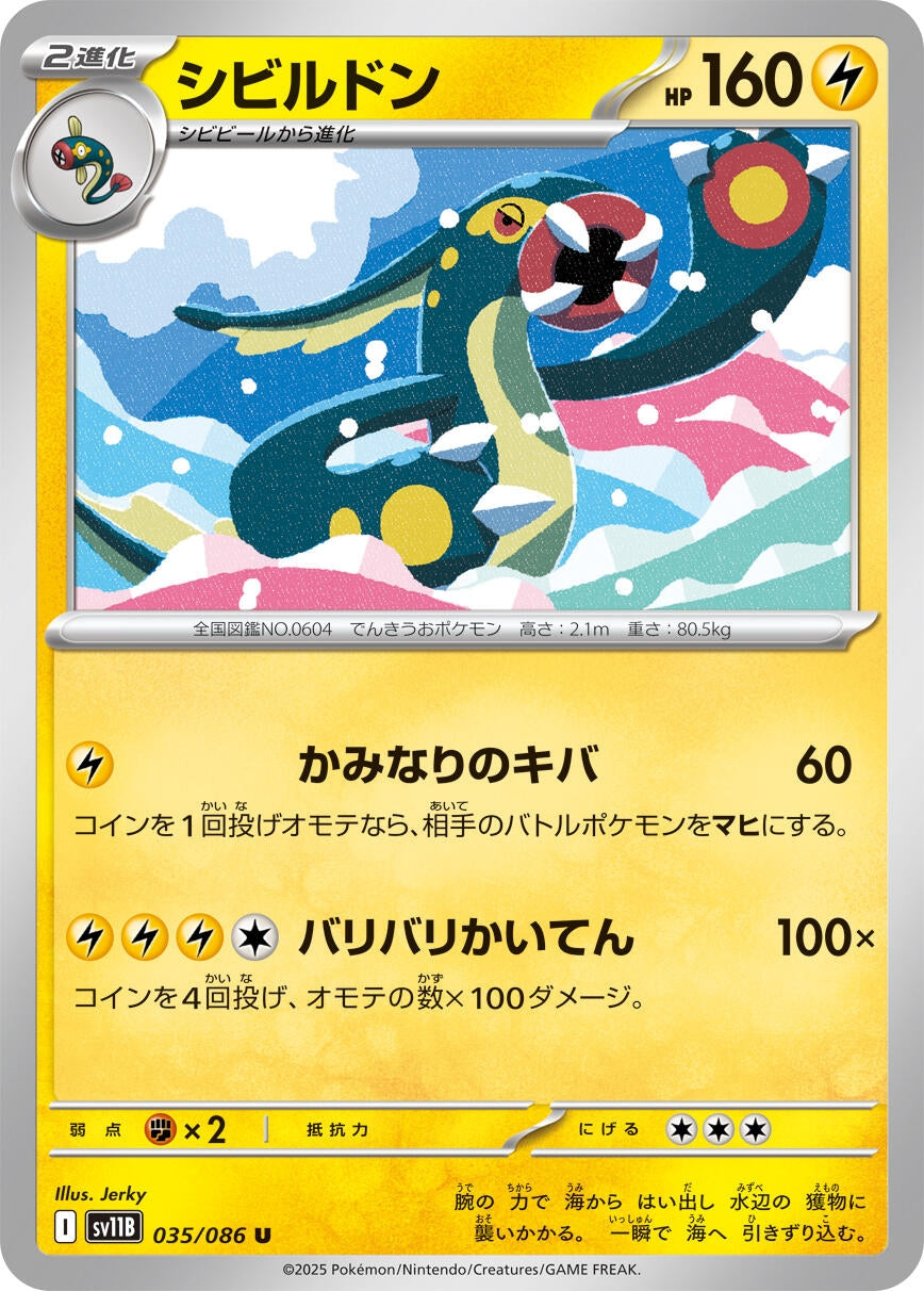 Image for Eelektross (035/086) (SV11B) - Pokemon Japan