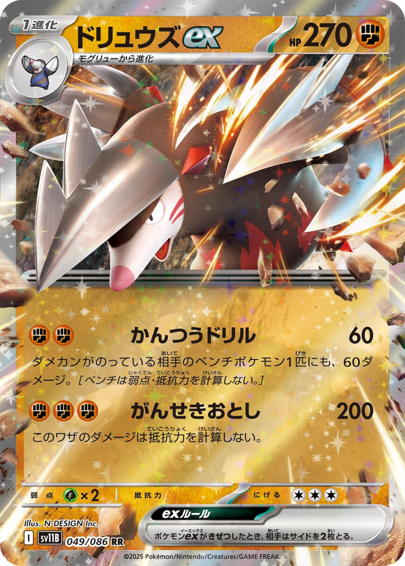 Image for Excadrill ex (049/086) (SV11B) - Pokemon Japan