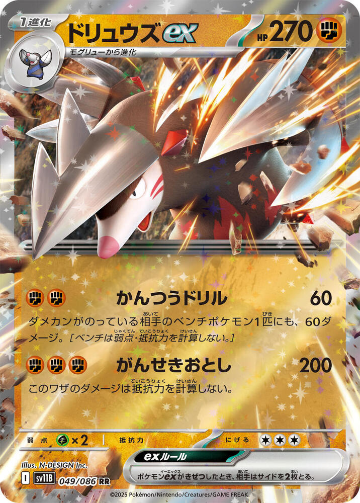 Image for Excadrill ex (049/086) (SV11B) - Pokemon Japan