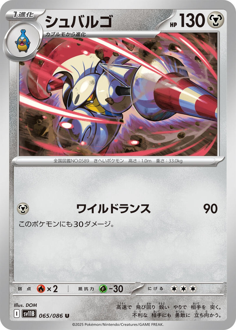Image for Escavalier (065/086) (SV11B) - Pokemon Japan