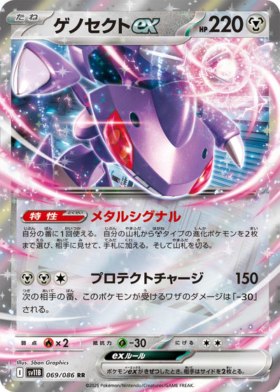 Genesect ex (069/086) (SV11B)