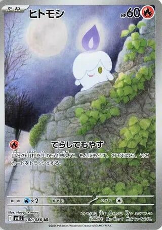 Litwick (100/086) (SV11B)