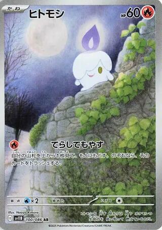 Litwick (100/086) (SV11B)