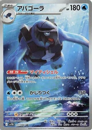 Image for Carracosta (111/086) (SV11B) - Pokemon Japan