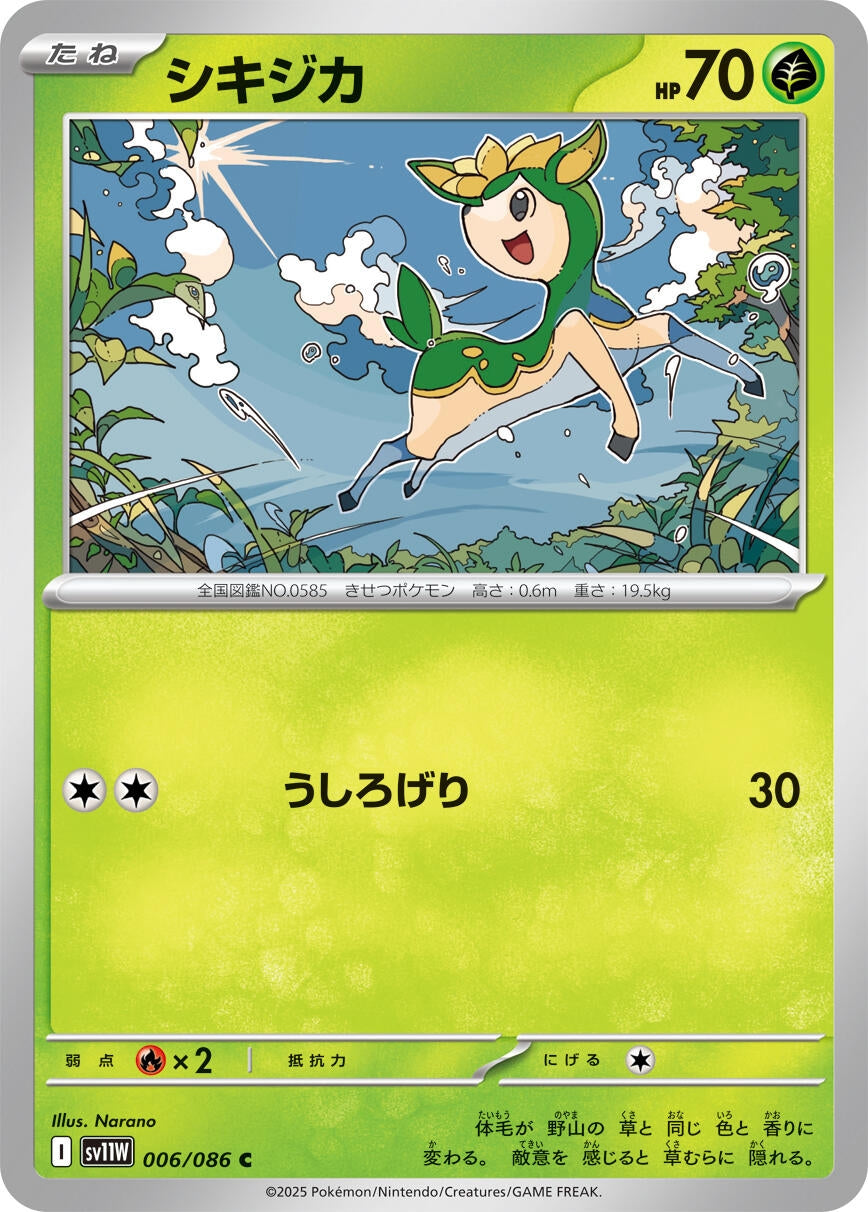 Image for Deerling (006/086) (SV11W) - Pokemon Japan