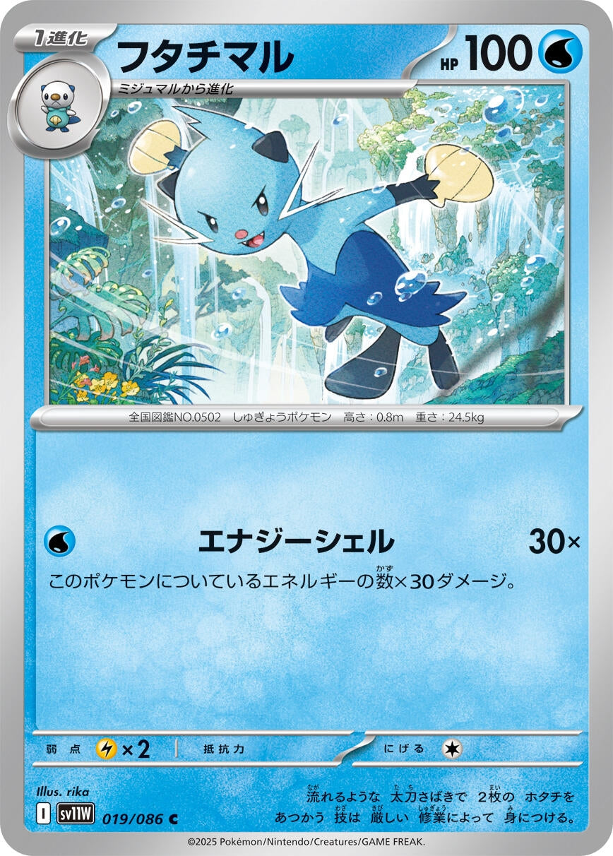 Image for Dewott (019/086) (SV11W) - Pokemon Japan