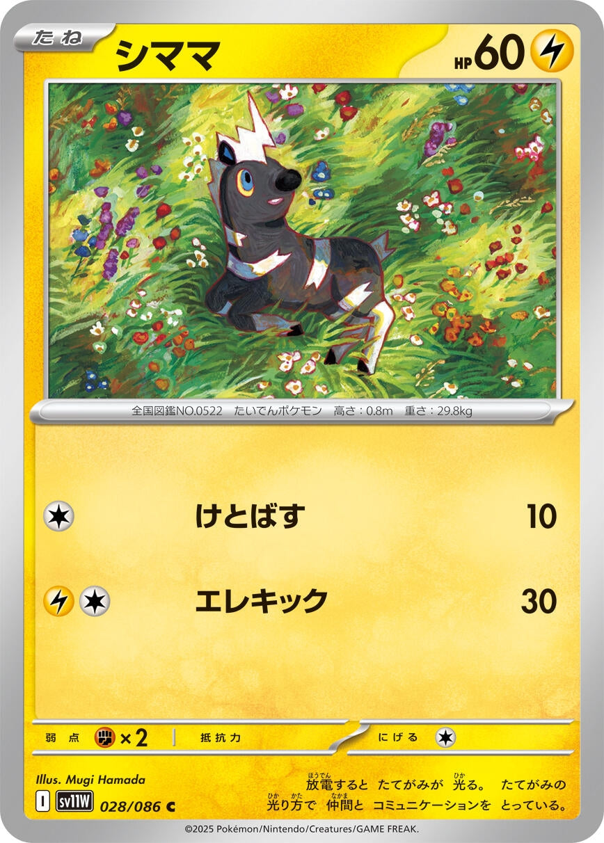 Image for Blitzle (028/086) (SV11W) - Pokemon Japan