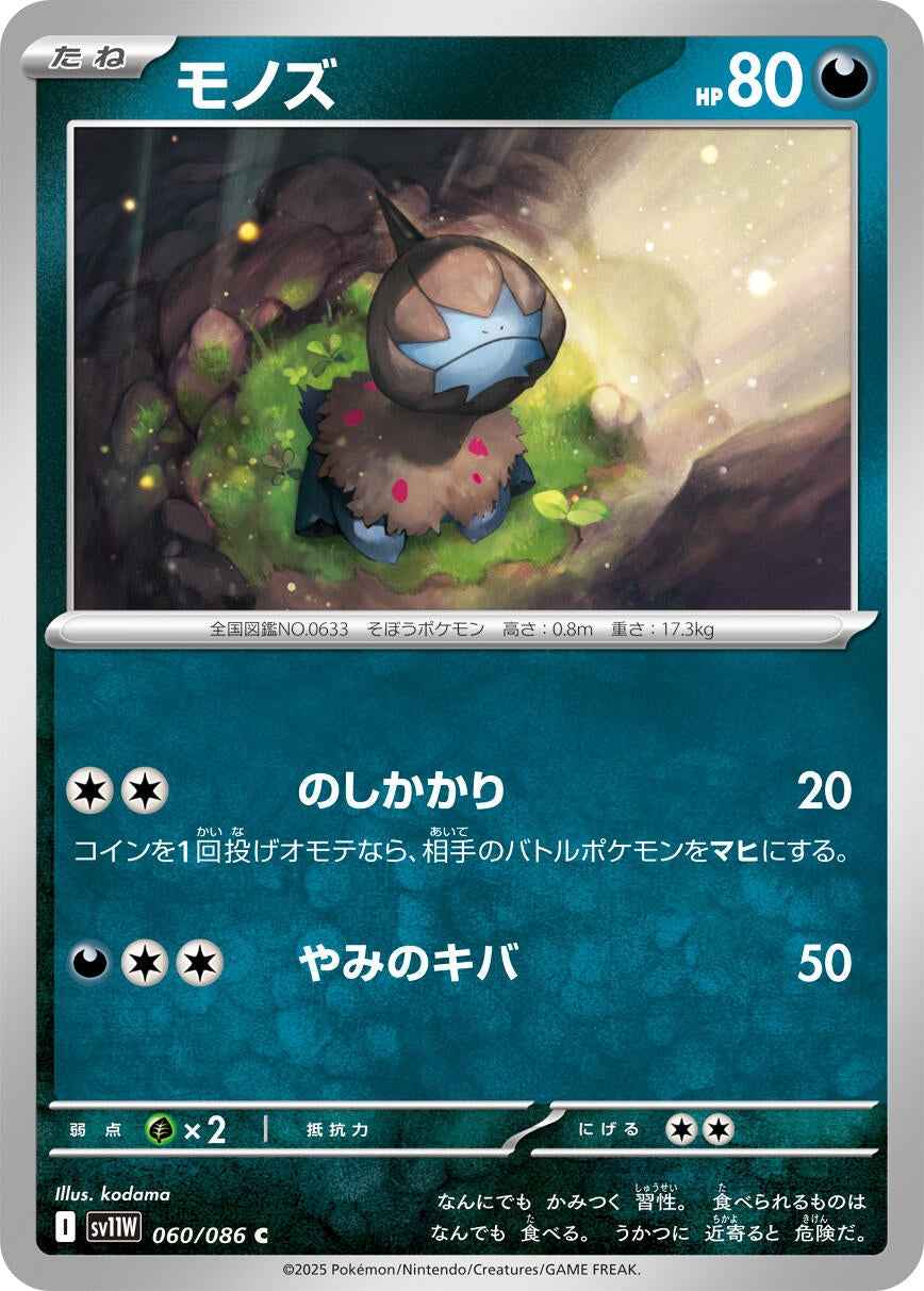 Image for Deino (060/086) (SV11W) - Pokemon Japan