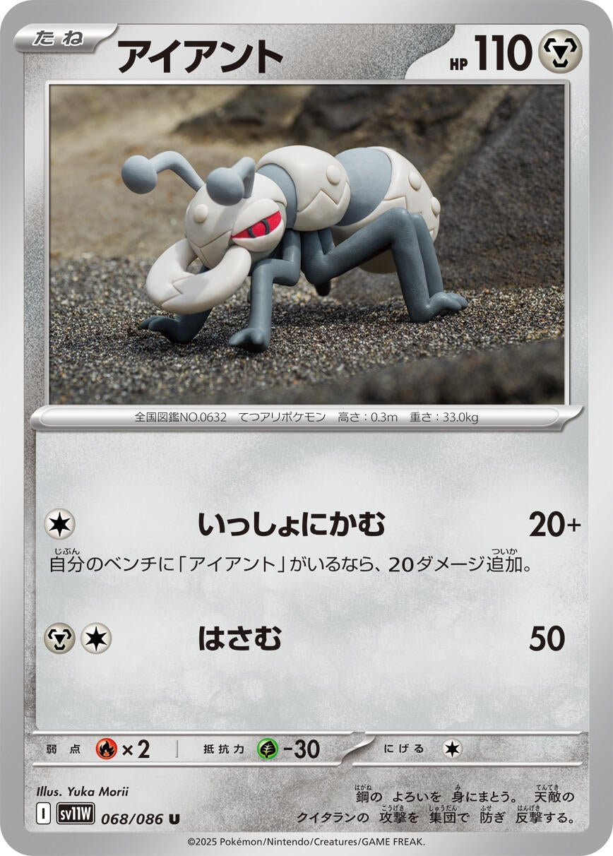 Image for Durant (068/086) (SV11W) - Pokemon Japan