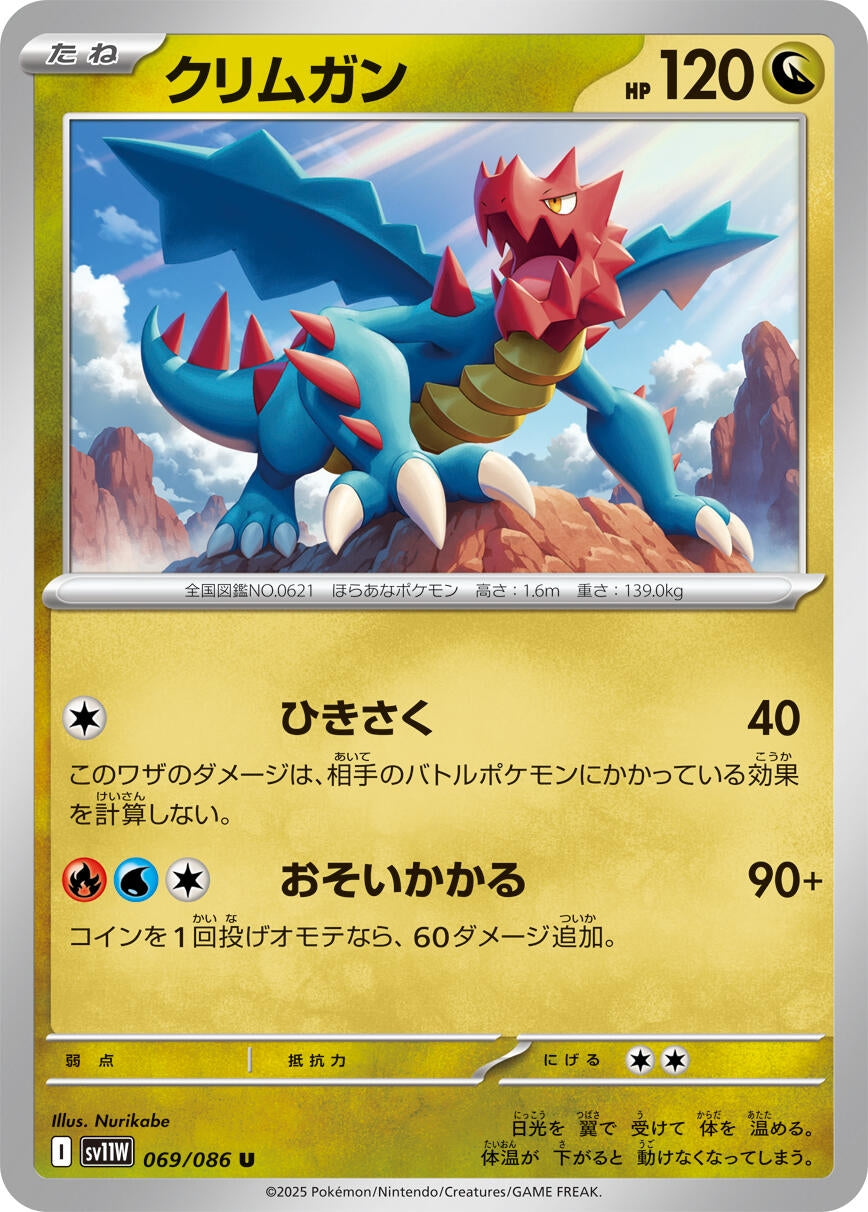 Image for Druddigon (069/086) (SV11W) - Pokemon Japan