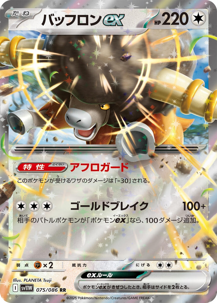 Image for Bouffalant ex (075/086) (SV11W) - Pokemon Japan