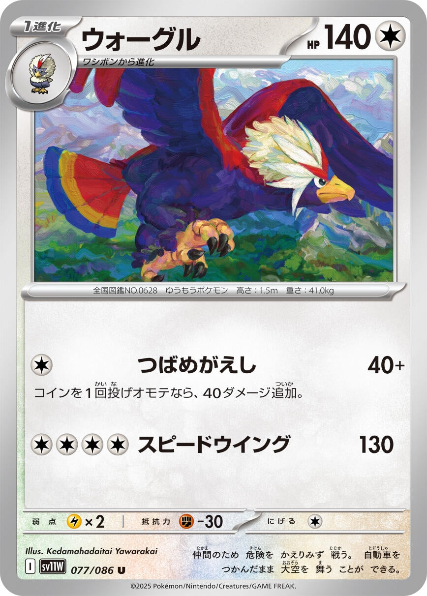 Image for Braviary (077/086) (SV11W) - Pokemon Japan