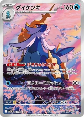 Samurott (104/086) (SV11W)