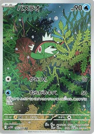 Image for Basculin (105/086) (SV11W) - Pokemon Japan