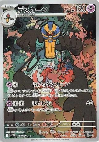 Image for Cofagrigus (120/086) (SV11W) - Pokemon Japan