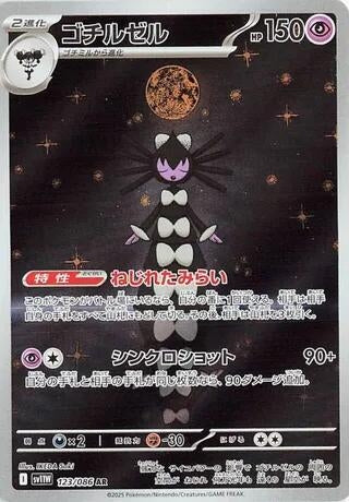 Gothitelle (123/086) (SV11W)