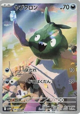 Trubbish (138/086) (SV11W)