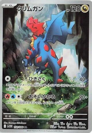 Image for Druddigon (150/086) (SV11W) - Pokemon Japan