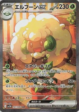 Whimsicott ex (167/086) (SV11W)