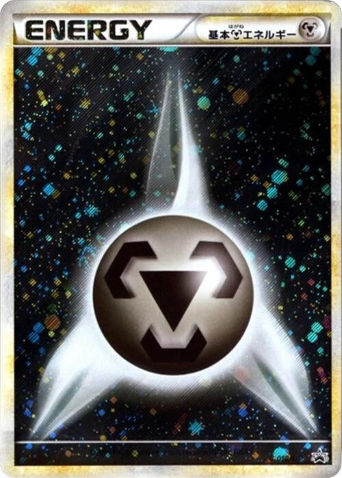 Image for Basic Metal Energy (018/L-P) (L-P) - Pokemon Japan