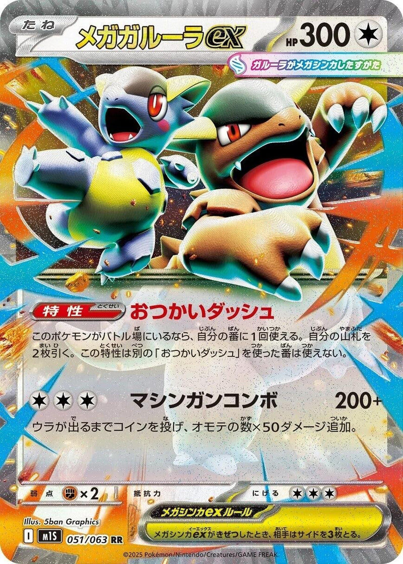 Mega Kangaskhan ex (051/063) (m1S)