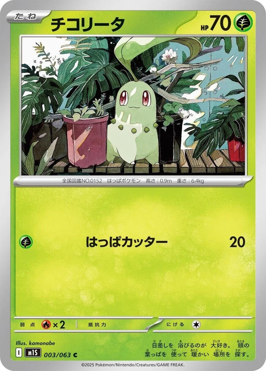 Image for Chikorita (003/063) (m1S) - Pokemon Japan