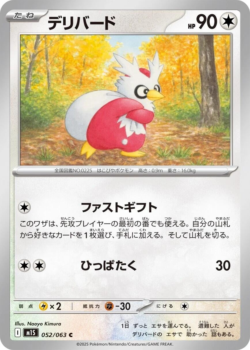 Image for Delibird (052/063) (m1S) - Pokemon Japan