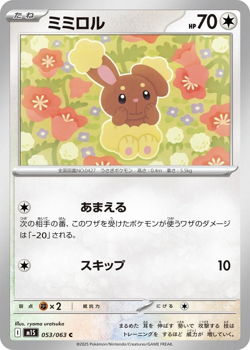 Image for Buneary (053/063) (m1S) - Pokemon Japan
