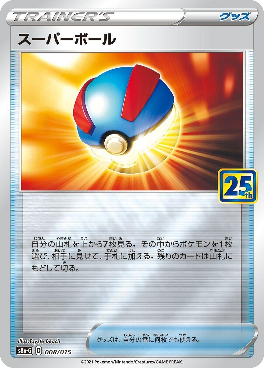 Image for Great Ball - Pokemon Japan