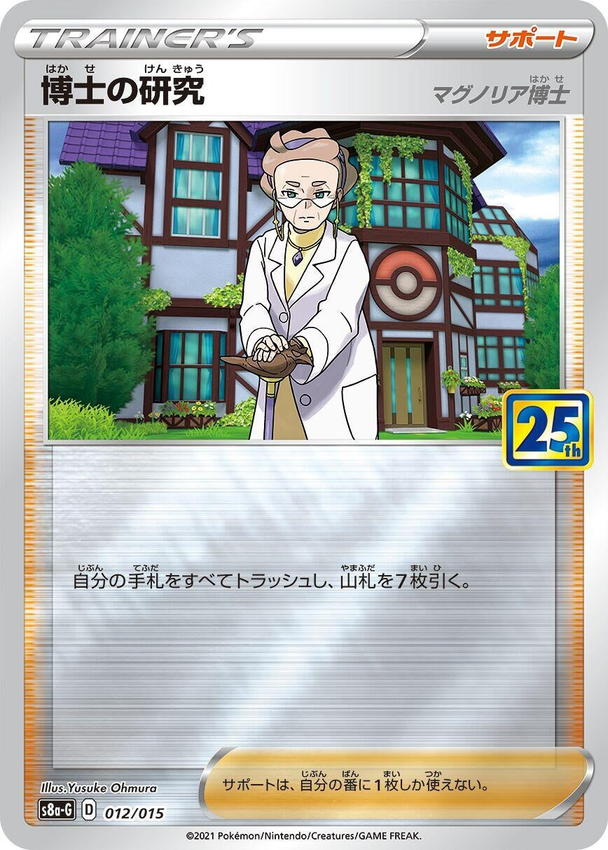 Image for Professor's Research - Pokemon Japan