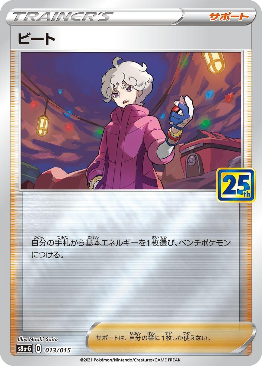 Image for Bede (013/015) (s8a-G) - Pokemon Japan