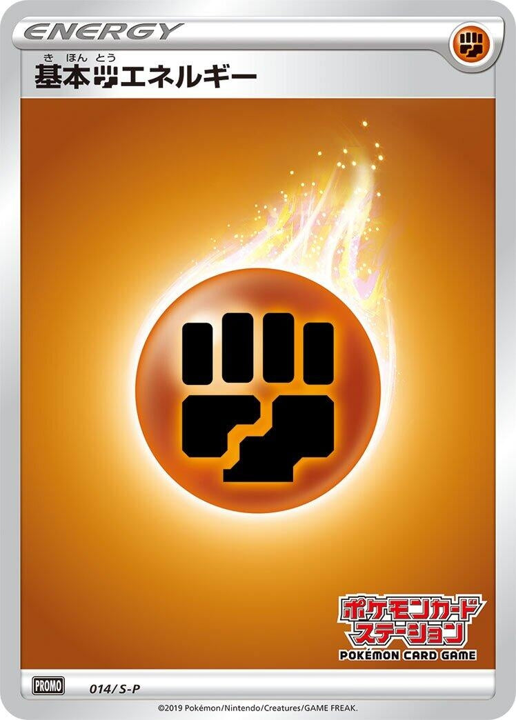 Image for Basic Fighting Energy - 014/S-P (014/S-P) (S-P) - Pokemon Japan