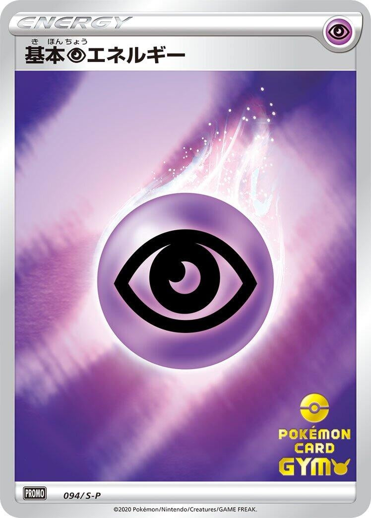 Image for Basic Psychic Energy - 094/S-P (094/S-P) (S-P) - Pokemon Japan