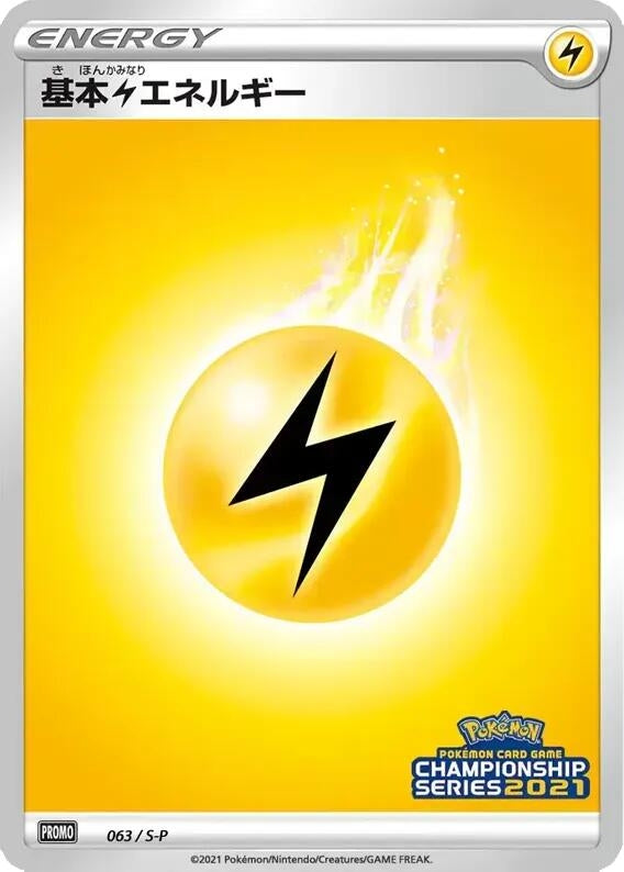 Image for Basic Lightning Energy - 063/S-P (063/S-P) (S-P) - Pokemon Japan