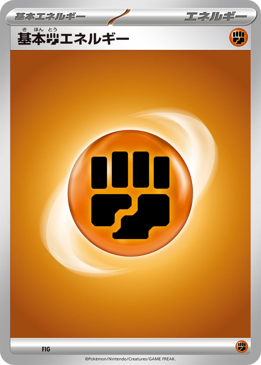 Image for Basic Fighting Energy - Pokemon Japan