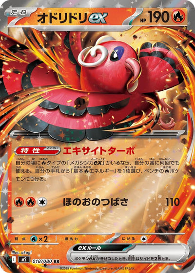 Oricorio ex (018/080) (M2)